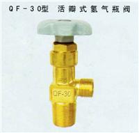 供应QF-30活瓣式氢气瓶阀