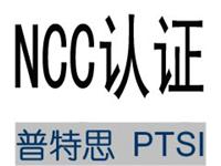 中国台湾BSMI，NCC认证，蓝牙键盘BSMI认证，NCC认证-需要的流程