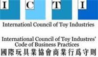 广东ICTI认证-ITCI玩具行业认证