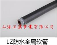 Supply LZ metal hose