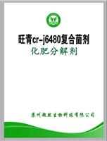 供应杭州**肥，旺青cr-j6480生物菌肥 杭州鸡粪价格