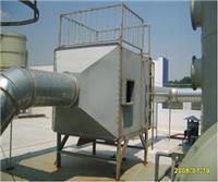 供应广东实验室排风废气治理设备-活性碳吸附装置