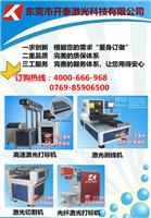 供应优质量重庆地区激光打标机找开泰激光