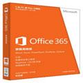 供应正版Office365|价格|版权|供应商|免费使用|微软代理商