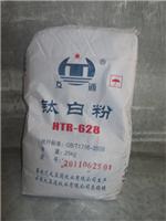 华东华北厂家直销金红石R628钛白粉