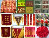 北京条幅制作 北京锦旗制作 北京绶带制作 北京旗帜彩旗制作