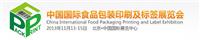 Supply China International Exhibition of food packaging printing and labeling