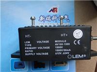 供应常州LEM电压传感器AV100-1500，厂家特价，现款现货，欢迎选购！