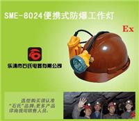 供应矿用头盔安全帽灯，锂电LED帽灯，强光防爆头灯