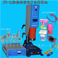 超声波焊接机*超声波塑料焊接机*超声波熔接机*超声波塑料熔接机