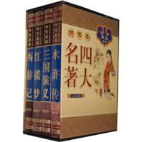 Supply with four famous Chinese classical