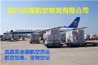 成都空运鲜货冻品冷冻产品到杭州成都空运猫猫狗狗宠物到杭州当天就到