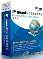 神马正版软件公司 IP-guard 上网行为管理软件