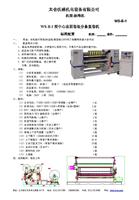 Supply WS-B-1-type center surface winding slitting and rewinding machine