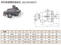 旋转接头厂家供应QD20-50型旋转接头 LDJ0001型旋转接头