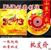 济宁大树广告dvd光盘制作 光盘印刷 光盘打印 DVD光盘刻录服务