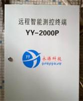 远程测控终端YY-2000P