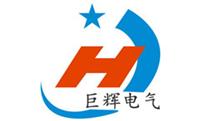 上海巨辉电气科技有限公司