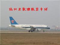 杭州到兰州航空货运，鸿翔航空货运专线专运！