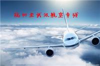 杭州到武汉航空物流公司，鸿翔航空货运高效快捷！