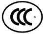 服务器CCC认证，收款机CCC认证