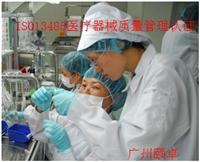 供应深圳ISO13485医疗器械管理对企业有哪些好处