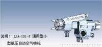 Supply Japan Iwata LPA-101 low pressure paint spray gun / Iwata Airbrush agent / wholesale