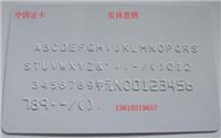 厂家批发会员卡凸字机　会员卡凸码机　手动PVC卡打码机