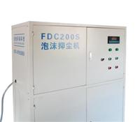 供应FDC200S泡沫抑尘器 技术先进质量好 价格便宜