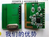 CC2500TR2.4GRF 无线数传模块提供技术指导