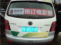 供应上海出租车广告 上海出租车后窗广告 出租车媒体