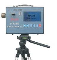 CCHG-1000 直读式粉尘浓度测量仪