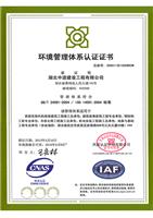 武汉iso14000体系认证