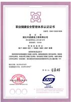 武汉OHSAS18001职业健康安全管理体系认证