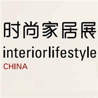 2015中国上海国际时尚家居用品展览会