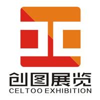 北京创图展览展示有限公司