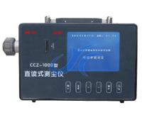 CCZ-1000矿用防爆测尘仪
