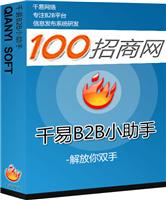 100招商网供应信息软件