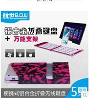 BOW航世 ipad air折叠蓝牙键盘win8平板三星安卓手机Iphone5 蓝牙键盘HB022