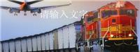 北京河北天津到库斯塔纳国际国际铁路运输