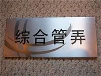 变电站指令安全标识牌 丹东单面搪瓷标志牌厂家