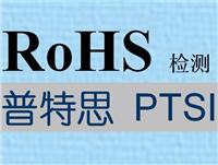 ROHS检测报告，电子产品ROHS检测，-需要的流程