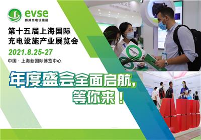 The 6th China (Shanghai) International Battery Industry Exhibition