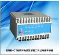 供应电流互感器二次过电压保护器ENR-CTB二次开路保护器生产厂家