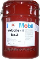 MOBIL VELOCITE NO.3锭子油液压油
