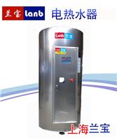 供应兰宝-LDSE-120-90不锈钢电热水器
