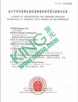 AQSIQ registration certificate of foreign suppliers