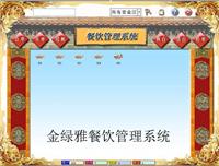 北京东城酒店管理软件，金绿雅100保证软件终身“无故障”运行！