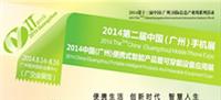 2014 Exposición en Guangzhou Mobile (desarrollo inteligente de productos de aplicaciones de dispositivos portátiles)