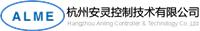 杭州安灵控制技术有限公司